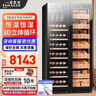 Baikelen cigar cabinet double door constant temperature and humidity tobacco and wine cabinet tea cabinet beverage cabinet refrigerator air-cooled frost-free household commercial large capacity zero embedded spanish cedar wood wifi ammonia removal 1.9 meters | dual temperature zone | red wine + cigar | thin section