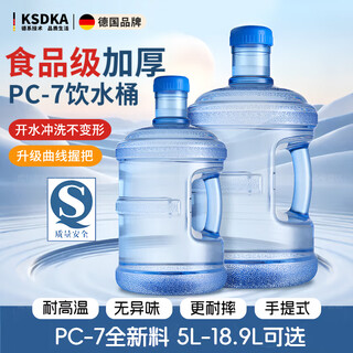 German bucket food grade water storage household tea bar machine pure bucket portable water dispenser empty bucket mineral water thickened version transparent pc 7.5l