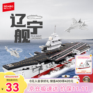 Senbao building blocks military assembled aircraft carrier model toy ornaments boy birthday gift liaoning ship 208000
