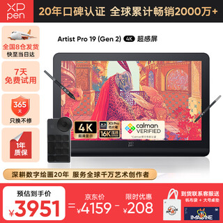 Xppen artist pro19 (4k) digital screen, professional painting hand-painted screen, connected to computer notebook drawing board ap19 electronic drawing board artist pro19 4k ultra-clear