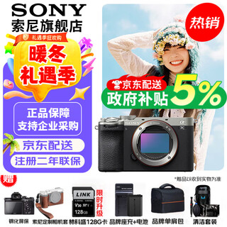 Sony (sony) alpha 7c ii new generation full frame dual image small 7 creative appearance filter a7cii/a7cm2/a7c second generation silver a7c2 standalone free 128g card leather case camera bag battery standard