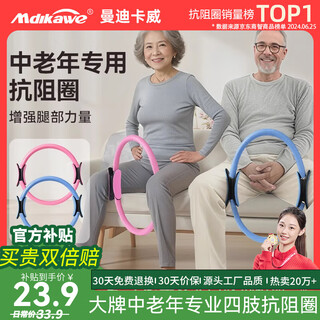 Mandikawei resistance circle for the elderly, limb resistance device, pilates circle for men, mengfan resistance circle, women's yoga training inner thigh, blue second generation resistance up to 20kg, suitable for middle-aged and elderly people to use leg-clamping leg muscle training device