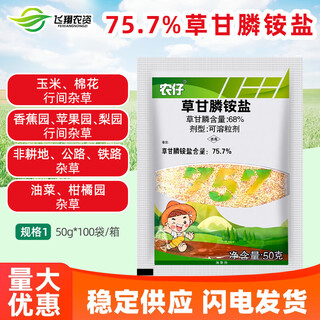 Nongzi xin'an nongwang glyphosate 757 glyphosate ammonium salt citrus orchard exterminating rotten root weed herbicide 50g 50g