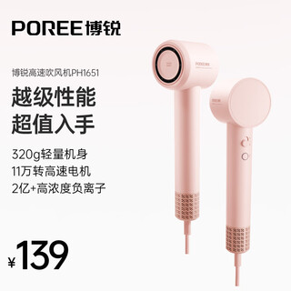 Poree high-speed hair dryer for household use with 200 million+ negative ions for hair care, strong wind, quick drying and noise reduction, portable high-power hair dryer as a holiday birthday gift for your girlfriend, ntc intelligent constant temperature system, true love powder ph1651