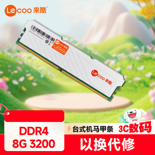 Lecoo ddr4 8gb 3200 desktop memory coolplay series
