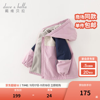 戴维贝拉（DAVE＆BELLA）儿童外套户外运动男童上衣连帽女童外衣休闲中大童衣服秋冬新款 灰紫色【现货】 120 cm（建议身高110-120cm）
