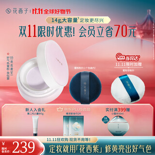 Hua xizi wang junkai same style good complexion setting powder 05 yellowing repair oil control brightening 14g gift for women