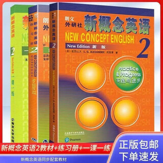 Genuine new edition new concept english 2 textbook student book english practice and progress junior high school students self-study training book student english teaching assistant vocabulary grammar teacher teaching book longman foreign research press new concept english textbook 2 + exercise book + one lesson and one practice