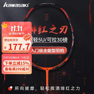 川崎（KAWASAKI）羽毛球拍全碳素单拍5U超轻拍绯红之刃橙红（已穿线）