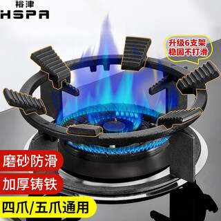 Yujin (hspa) gas stove rack holder gas stove non-slip bracket stove top thickened cast iron four-claw and five-claw universal stove pot holder