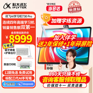 Iflytek intelligent learning machine t30 lite/t30 pro primary school junior high school universal large screen eye protection student tablet learning and training all-in-one machine ai precision learning endorsed by sun li t30 pro 14.7 inches 12+512g
