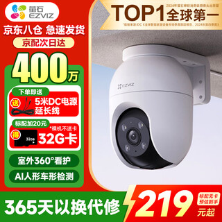 Ezviz c8c surveillance camera home wireless wifi monitor outdoor rural 360 degree waterproof and dustproof mobile phone remote humanoid detection voice call c8c-4 million 4mm official standard + 30 days cloud storage