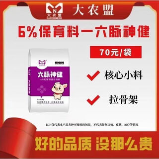 Shuangmeng liumai shenjianjian piglet core material has good palatability, improves feed conversion rate, changes coat color, 1 bag 3kg bag