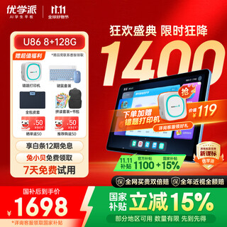 Youxuepai ai eye protection learning machine u86 8+128g chinese and english composition correction 1 to 1 ai learning planning 11-inch online class machine student tablet computer english for all ages