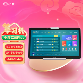 Xiaodu optical eye protection learning tablet z20plus elementary school junior high school high school simultaneous free learning for all subjects parental control dowa learning 13.3-inch paper-like screen learning machine xiaodu z20plus learning machine 256gb free protective case