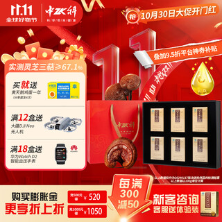 中科赛若斯灵芝孢子油软胶囊孢子粉浓缩萃取增强免疫力保健品补品礼盒 40粒*6瓶礼盒装【老客巩固】检测三萜67.1%