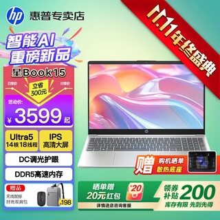 Hp star book 14/15 pro flagship new core i7 thin and light portable high-performance notebook computer college student business office all-round design notebook ultra5h丨ruixuan graphics card丨ddr5丨metal丨star 15 16g memory丨512g high-speed solid state丨customized