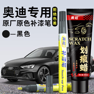 Fu xuan audi black special touch-up pen car paint scratch repair artifact a6la4l legend black q5 phantom black