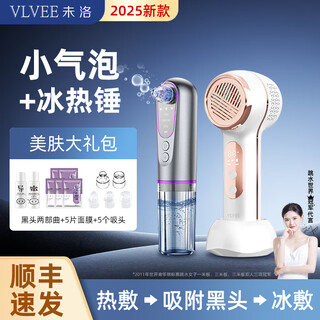 Vlvee blackhead suction instrument small bubble cleaning instrument blackhead extractor blackhead cleaning artifact pore cleaner beauty salon household large suction cleaning and tenderization combination small bubble blackhead instrument + ice hot hammer