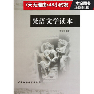 Sanskrit literature reader (essential)