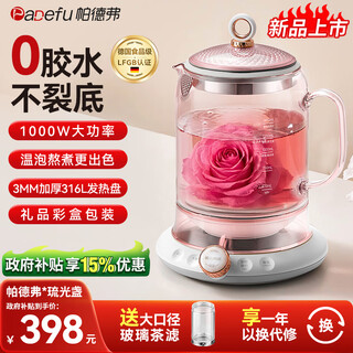 Padefu glazed light health pot 1.4l 1000w high power decoction pot master memory function flower teapot constant temperature kettle glue-free clear color screen gift box high-end version cherry blossom powder 1.4l pure titanium chassis (free tea leak)