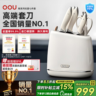 Oou! kitchen knife kitchen knife antibacterial knife set kitchen utensil set knife full set antibacterial sharp beluga antibacterial 7-piece set beluga white 7-piece set