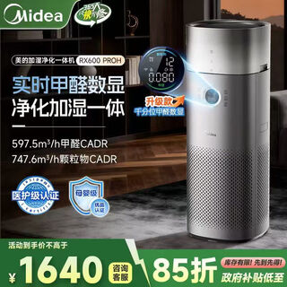 Midea xingche series air purifier humidifier removes formaldehyde, removes smoke and odors, allergens, sterilizes and removes viruses, absorbs floating cat hair, pet hair, purifies and humidifies all-in-one machine, purifies and humidifies in one + formaldehyde number display rx600 proh