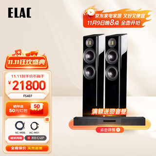 Elac vela series fs407/fs407.2 fever-grade hifi floor-standing speakers imported from germany, home theater speakers high-fidelity main box set fs407 black pair