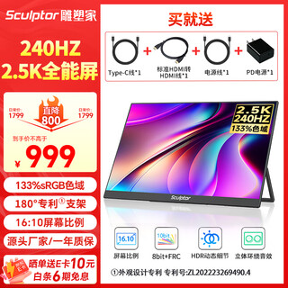 雕塑家16英寸240Hz便携式显示器2k/2.5K 100%DCI-P3高色域 电脑笔记本手机副屏 Ps5/4游戏电竞屏MQ16LF