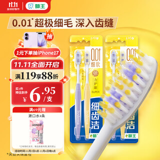 Lion fine tooth cleaner 0.01 elastic gum protect super toothbrush 4 pack soft bristles 8-character transplanted classic gum protect deep cleansing