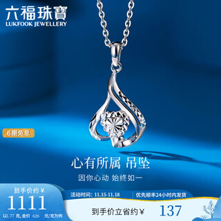 Lukfook jewelry platinum 950 heart-shaped platinum pendant for women, sparkling like a diamond, without necklace price a03tbpp0001 1.83 grams (including labor cost 145 yuan)