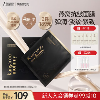 Kangaroo mom pregnant women's bird's nest anti-wrinkle firming anti-aging moisturizing and hydrating mask women's special skin care cosmetics 20 pieces