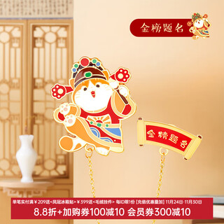 The best thing in this palace, the number one scholar, the cat, the metal badge, the title on the gold list, which must be passed in every exam, the brooch, the student's college entrance examination birthday gift, inspirational thanksgiving, the title on the gold list