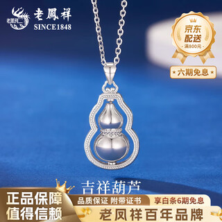 Lao fengxiang pt950 platinum fulu pendant necklace for women, platinum versatile lock, valentine's day birthday gift for girlfriend and wife, platinum fulu pendant, about 6.9g, free sterling silver chain + brand gift box