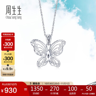 Chow sang sang pt950 platinum lace butterfly platinum pendant for women without necklace 85860p pricing