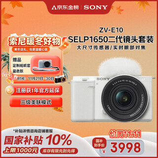 Sony (sony) zv-e10k new upgraded standard lens kit white new kit lens e pz 16-50mm f3.5-5.6 oss ii