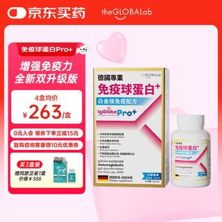 the GLOBALab德国高普免疫球蛋白胶囊提高免疫力增强抵抗力牛初乳丙种球蛋白肽 新款Pro2.0版【含量浓度双升级】强免疫配方