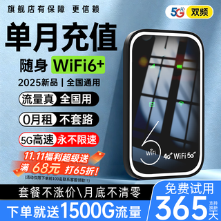 飞瑧单月9.9元随身wifi移动无线wifi6无线网卡三网通免插卡便携高速无线网络全国流量2025款升级5G千兆 【顶配WiFi6Pro】智能AI提速+10天线增益