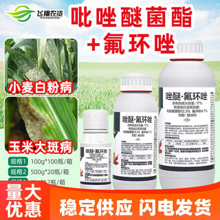 Super bright 17% pyraclostrobin, wheat powdery mildew, corn spot, pyraclostrobin pesticide fungicide 500g