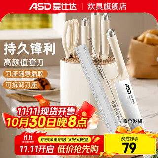 爱仕达（ASD）刀具套装 不锈钢厨房家用高颜值切片刀多用菜刀剪水果刀收纳刀座 米白色含随意插刀座 5件套