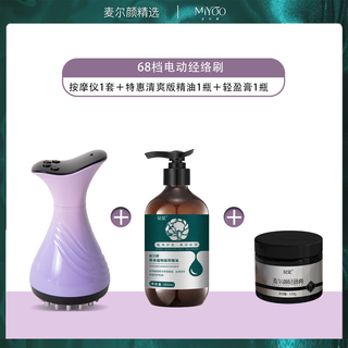 Mailyan 68-level electric meridian brush massage body general shoulder and neck unblocking tendon brush leg scraping instrument for rubbing the abdomen, back and belly micro-current massager physiotherapy instrument meridian brush scraping board 68-level meridian brush + 1 bottle of special refreshing essential oil + 1 bottle of light ointment