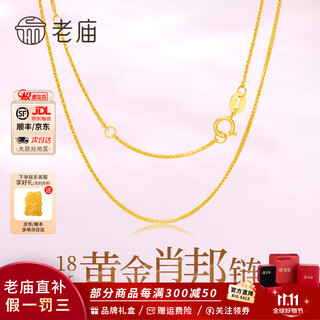 Laomiao 18k gold necklace, women's plain chain, versatile plain chain, clavicle chain for girlfriend, wife's birthday gift, chopard chain, about 1g + gift box