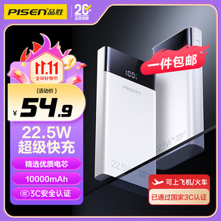 Pisen 3c certified power bank, can be used on airplanes, super fast charging 22.5w square screen digital display power bank 10000 mah fast charging power bank mobile power supply apple huawei xiaomi android 10000 mah digital display large screen 22.5w fast charging yun chubai