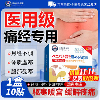 廾卜制药暖宫贴调理宫寒月经量少卵巢早衰气血痛经暖宫贴暖宝宝生理期暖贴