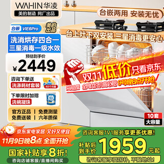 Hualing dishwasher built-in vie6 pro first-class water-efficiency hot air drying and disinfection flagship model 10 sets of under-stove dishwashers, sterilization rate 99.99%, national subsidies, industry hot-selling upgraded model vie6pro