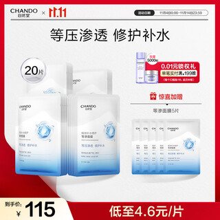Chando polar hydrating repair isotonic mask 20 pieces soothing, mild and moisturizing skin care product set