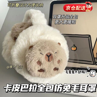 Motoroid earmuffs warm women's autumn and winter cute kapibara plush earmuffs antifreeze ear bags thickened ear covers kapibara plush earmuffs (foldable)