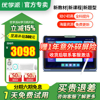 Youxuepai p26 16g+256g learning machine homework correction ai accurate eye protection student tablet computer from primary school to high school all age tutoring machine point reading machine learning and practicing machine p26 8g+8g+256g pen version