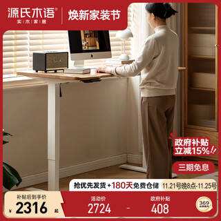 Genji muyu smart electric lift table modern simple solid wood desk home computer desk study desk office desk 1.2 meters