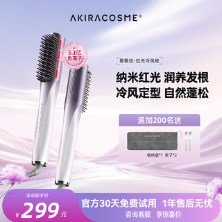 Akiracosme red light straight hair comb high skull artifact comb curling comb plumping comb curling and straightening dual-use negative ion natural fluffy cold wind traceless fluffy comb girl gift gilded purple
